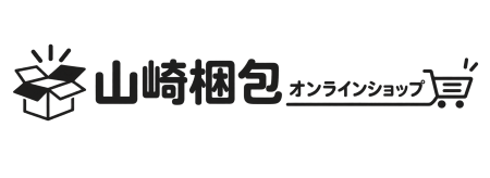 山崎梱包オンラインショップ【公式】