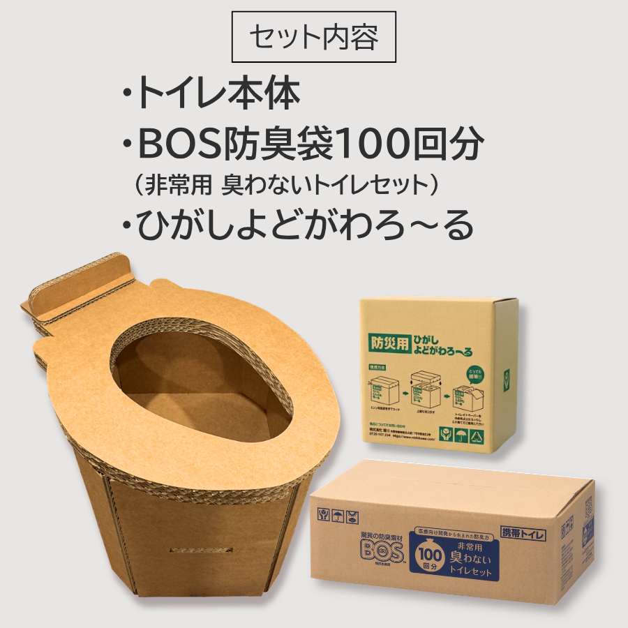[saki-bt02] さきちゃんの防災トイレ（ぜんぶダンボール製バージョン）