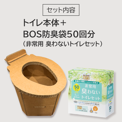 [saki-bt02] さきちゃんの防災トイレ（ぜんぶダンボール製バージョン）