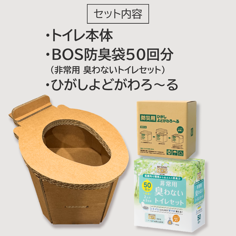 [saki-bt02] さきちゃんの防災トイレ（ぜんぶダンボール製バージョン）