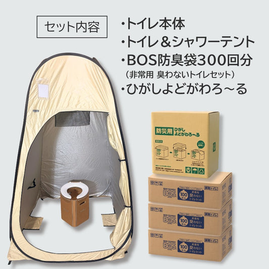 [saki-sa01] テント付きトイレ4点セット【20人×3日使用可能】